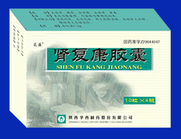 腎復康膠囊 