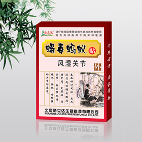 風濕關(guān)節(jié)膏藥 