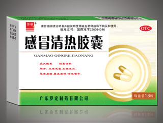 感冒清熱膠囊