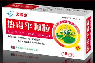 熱毒平顆粒