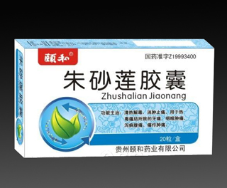 朱砂蓮膠囊