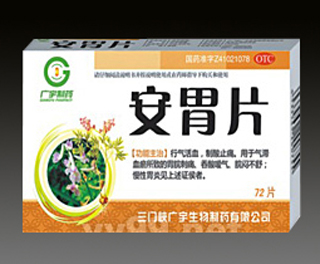 安胃片