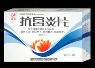 抗宮炎片