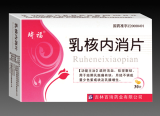 乳核內(nèi)消片