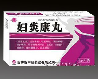 婦炎康丸