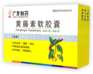 黃藤素軟膠囊