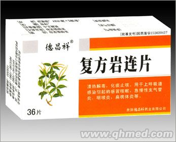 復方巖連片