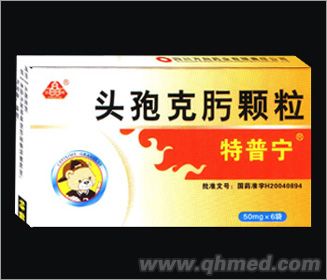 頭孢克肟顆粒