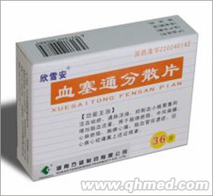 血塞通分散片