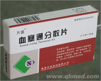 血塞通分散片20片