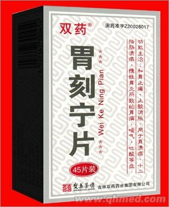 胃刻寧片