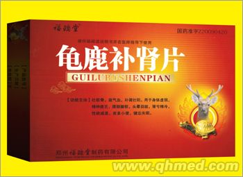 龜鹿補腎片
