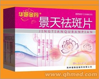 景天祛斑片