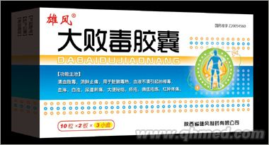 大敗毒膠囊