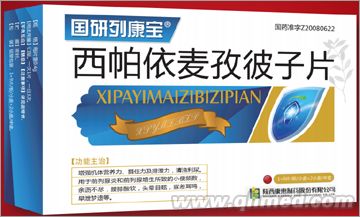 依麥孜彼子片