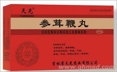 參茸鞭丸