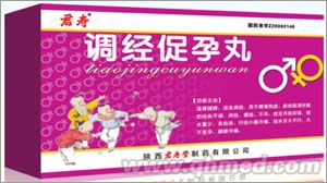 調(diào)經(jīng)促孕丸