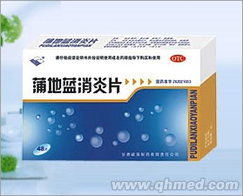 蒲地藍消炎片