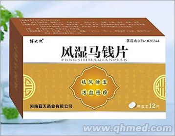風濕馬錢片