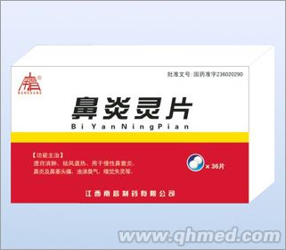 鼻炎靈片