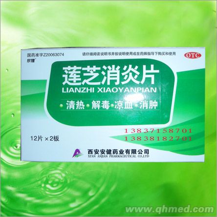 蓮芝消炎片