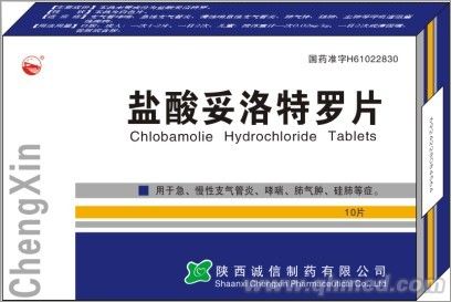 鹽酸妥洛特羅片 