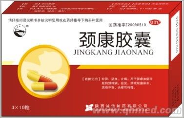 頸康膠囊 