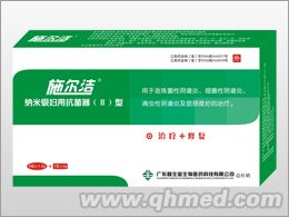 施爾潔 納米銀婦用抗菌器(II)型