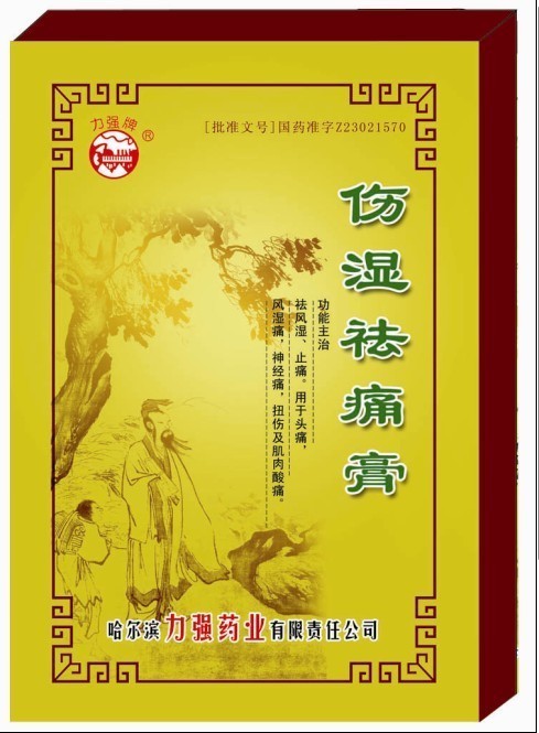 傷濕祛痛膏  
