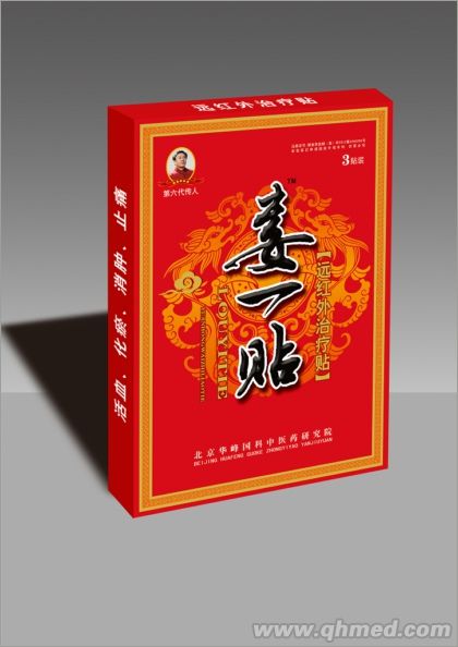 婁一貼 -遠紅外治療貼（2類醫(yī)療器械）3貼裝
