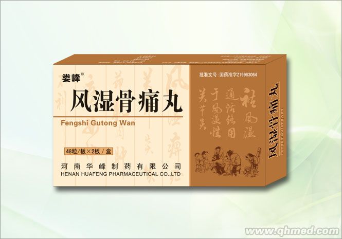 風(fēng)濕骨痛丸