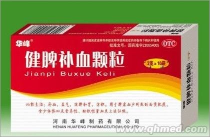 健脾補血顆粒
