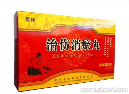 治傷消瘀丸