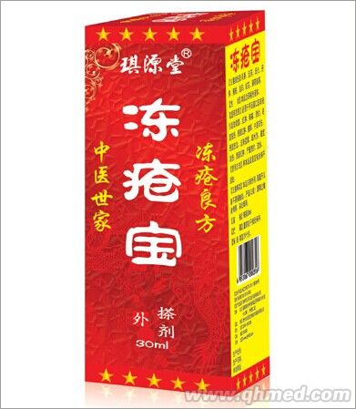 神寨凍瘡寶  