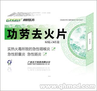 功勞去火片