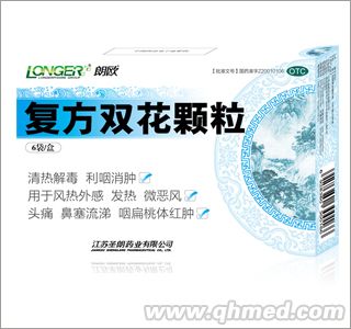 復(fù)方雙花顆粒