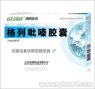 格列吡嗪膠囊