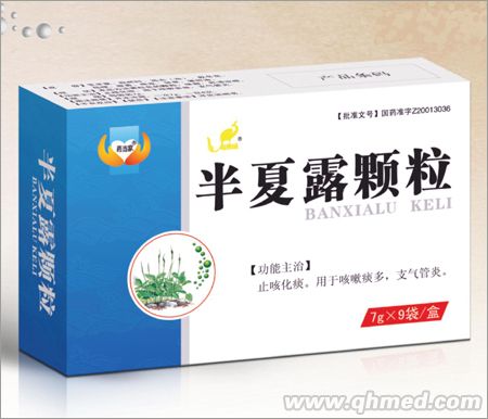 半夏露顆粒  