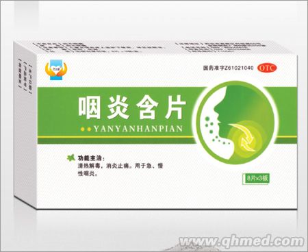 咽炎含片