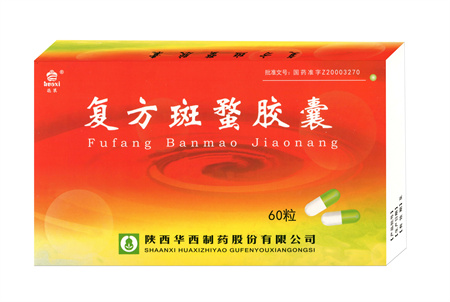 復方斑螯膠囊（國家醫(yī)保乙類） 