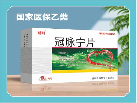 冠脈寧片國家醫(yī)保 冠脈寧片國家醫(yī)保