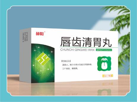 唇齒清胃丸藥典收錄 唇齒清胃丸藥典收錄
