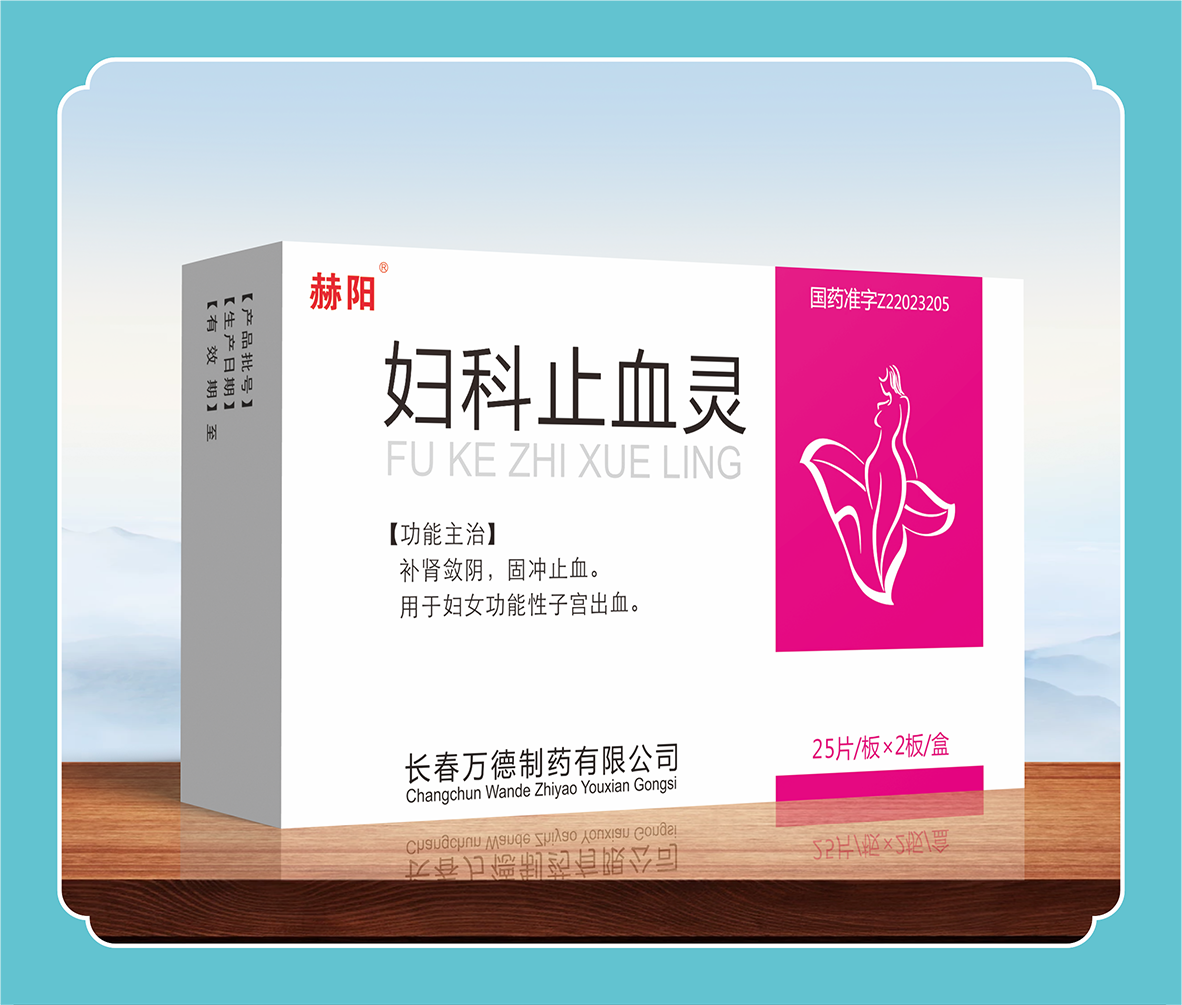 婦科止血靈
