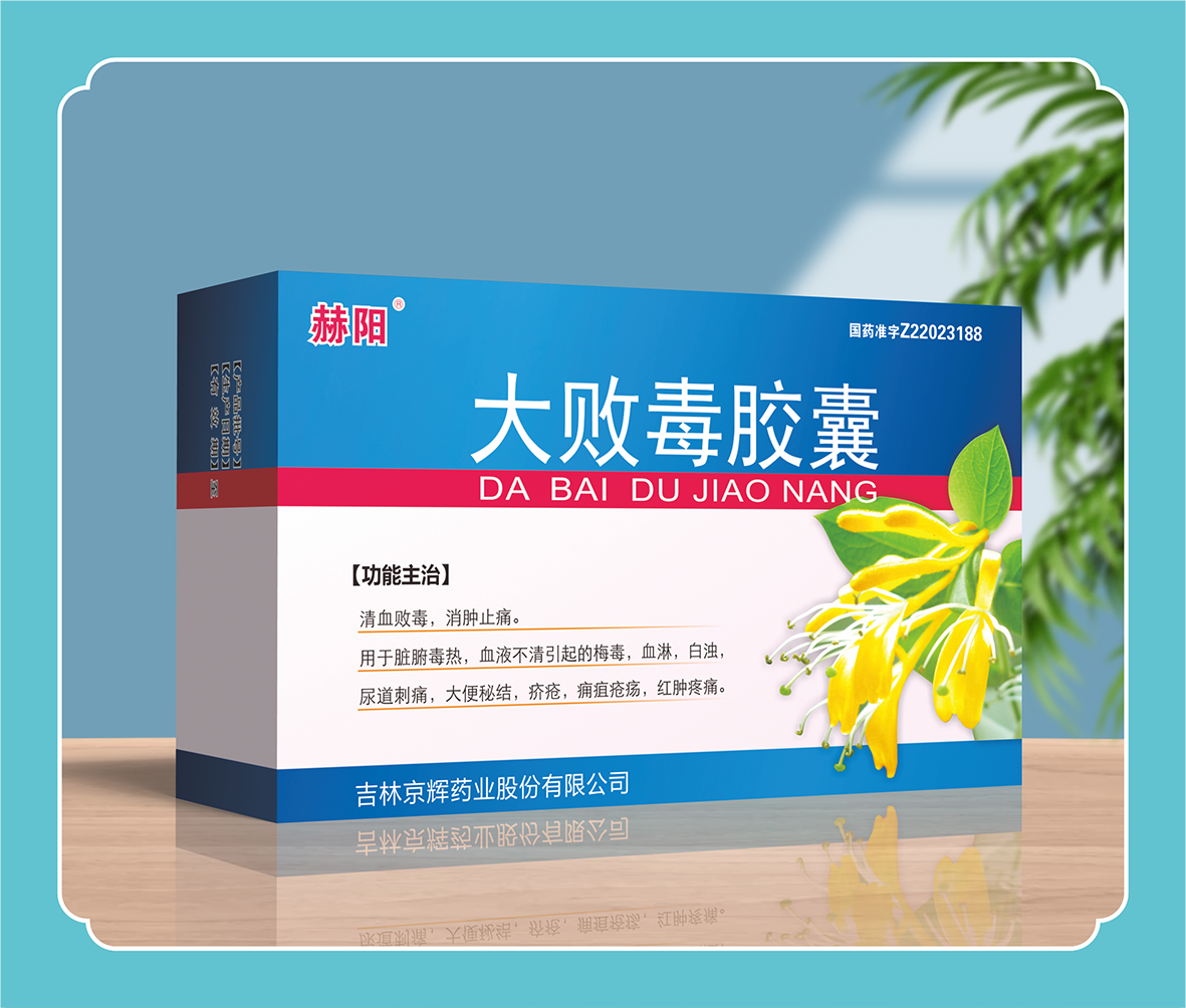 大敗毒膠囊