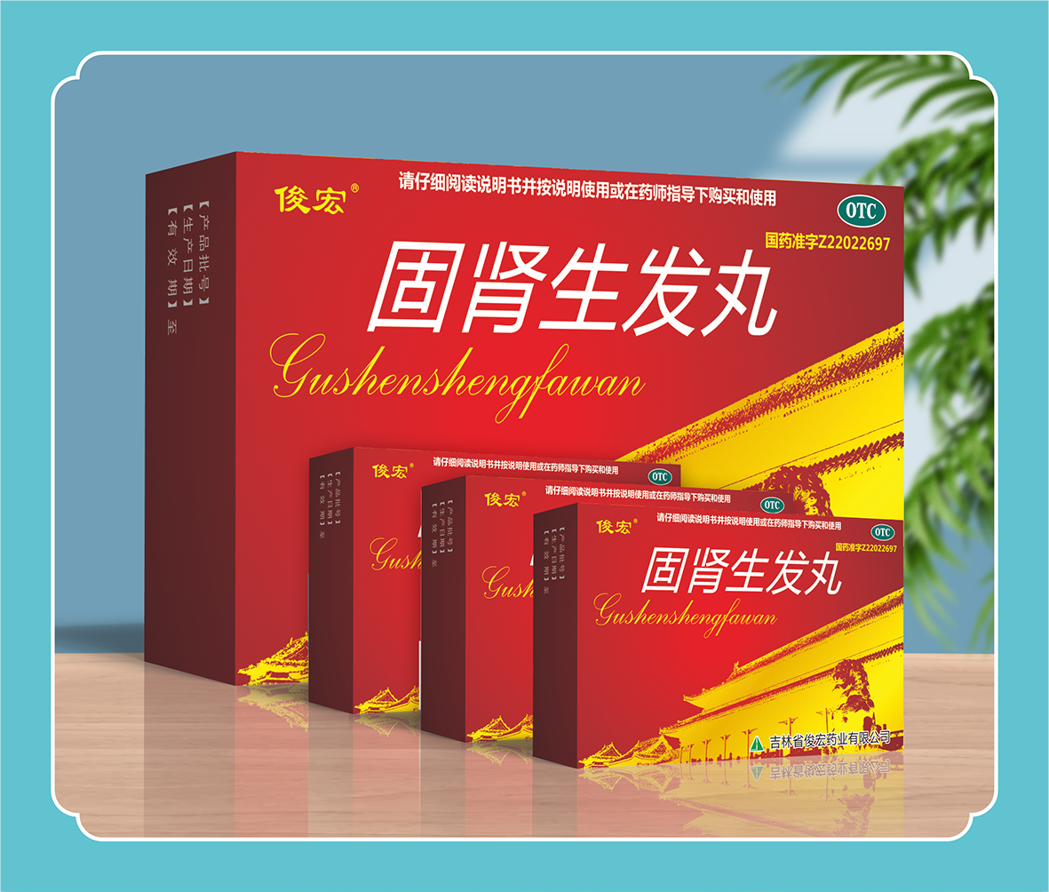 固腎生發(fā)丸