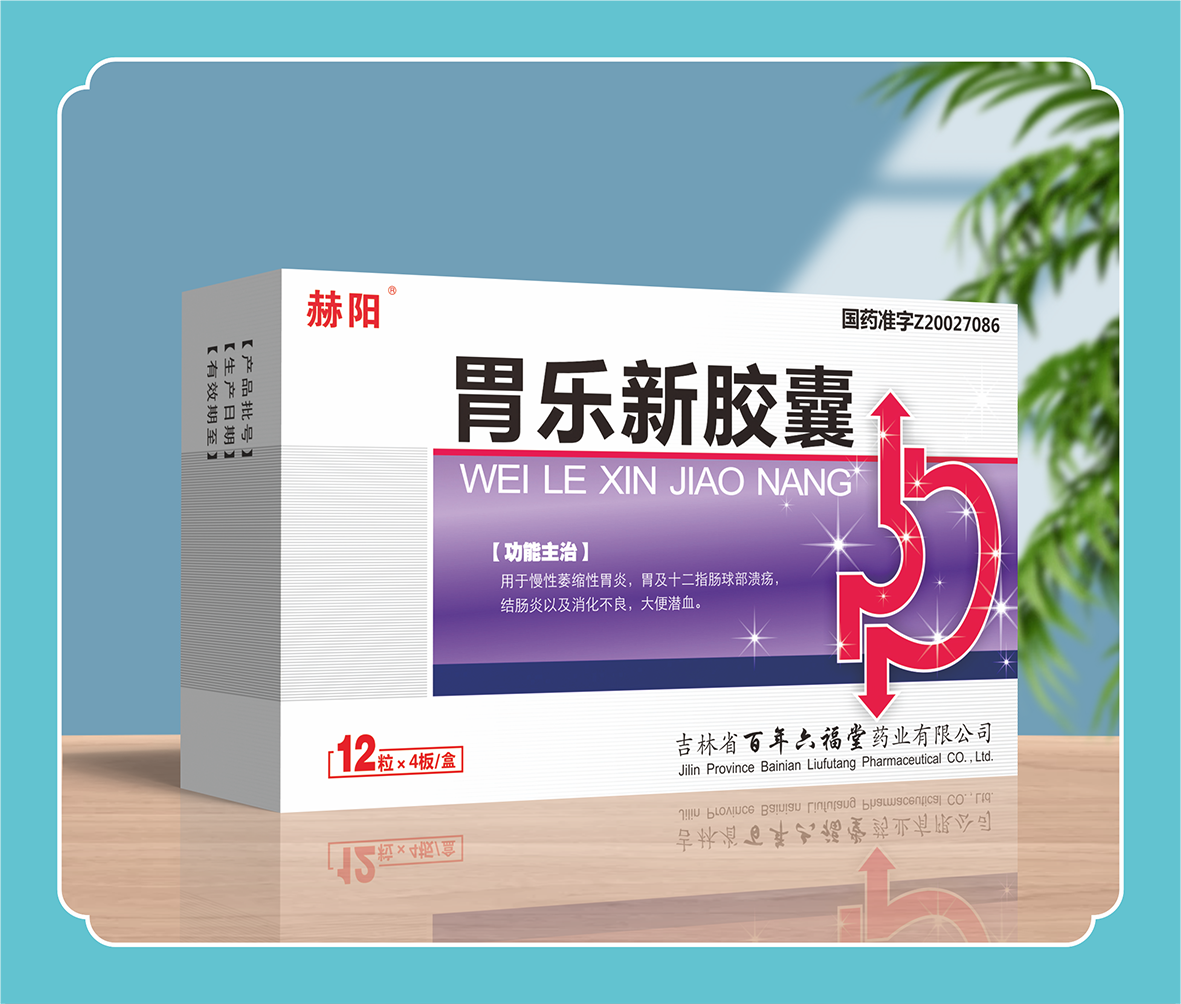 胃樂(lè)新膠囊