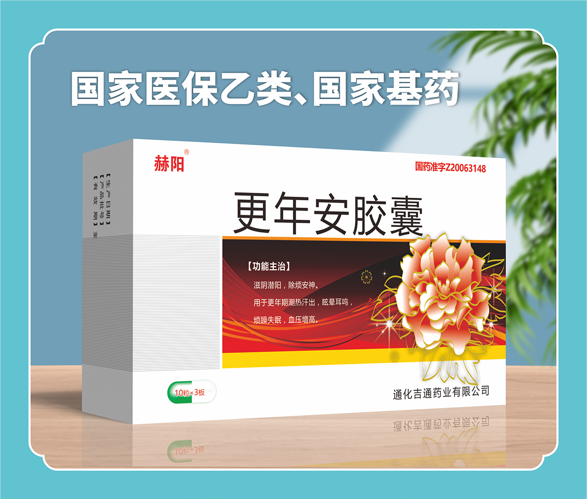 更年安膠囊