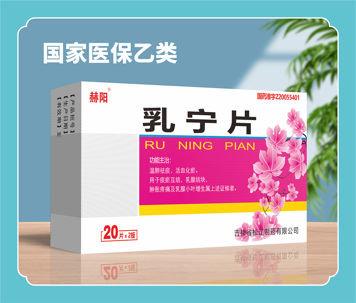 乳寧片