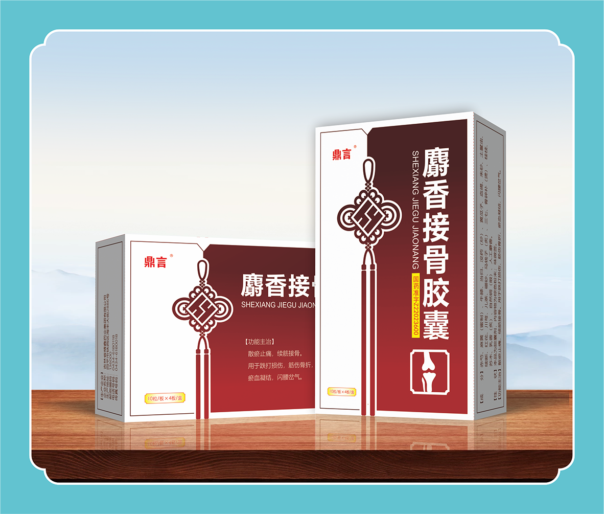 麝香接骨膠囊