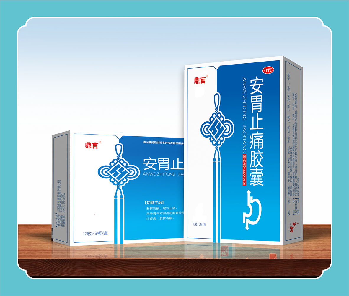 安胃止痛膠囊